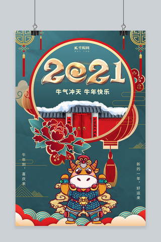 牛年绿色海报模板_2021牛年牛气冲天绿色合成中国风海报