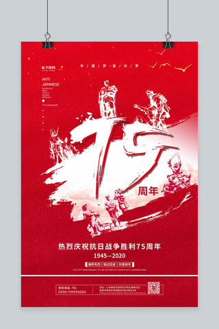 党建抗战胜利75海报模板_抗战胜利75周年红色简约海报