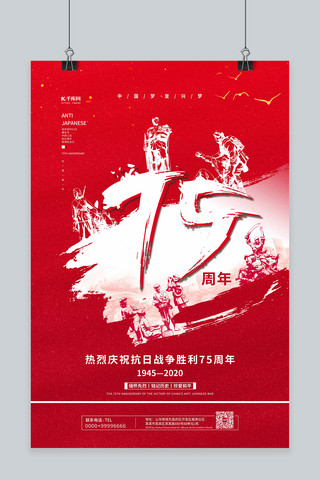 抗战胜利75周年红色简约海报