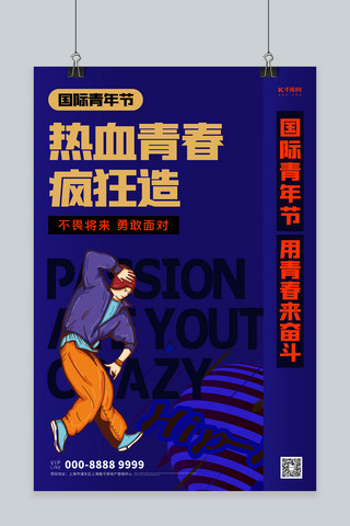 世界国际青年节海报模板_国际青年节人物蓝色创意海报