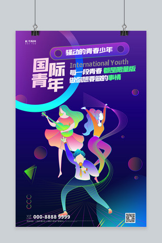 国际促销海报模板_国际青年节人物蓝紫渐变创意海报