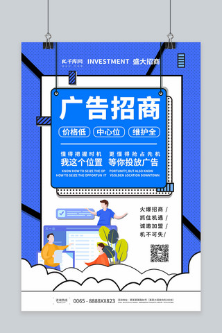 简约海报商务办公海报模板_广告招商商务办公蓝色卡通海报