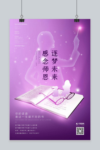 9.10教师节书本眼镜紫色梦幻风海报