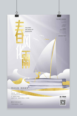 现代简约风海报海报模板_9.10教师节帆船金色现代简约风海报