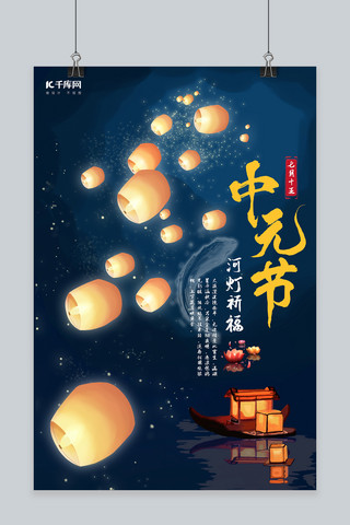 祈福中国海报模板_中元节河灯祈福蓝色中国古风海报