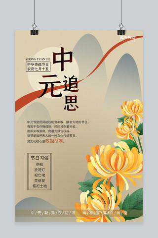中元节日海报模板_中元追思菊花灰色简约海报