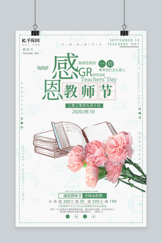 感恩教师节书花绿色简约海报