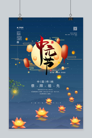 中元节月亮蓝色中国风海报