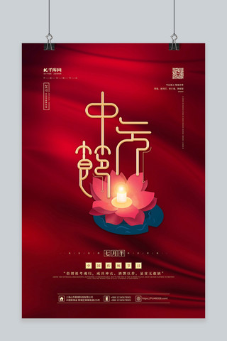 中中元节海报模板_中元节河灯红色中国风海报