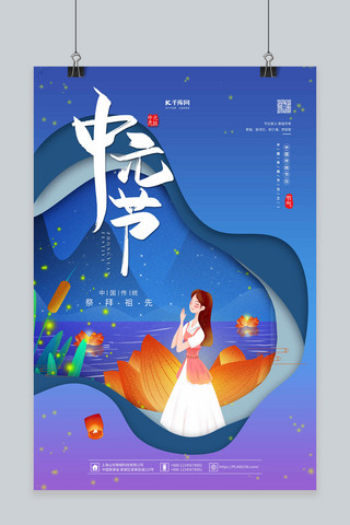 中元节祭祀蓝色手绘海报