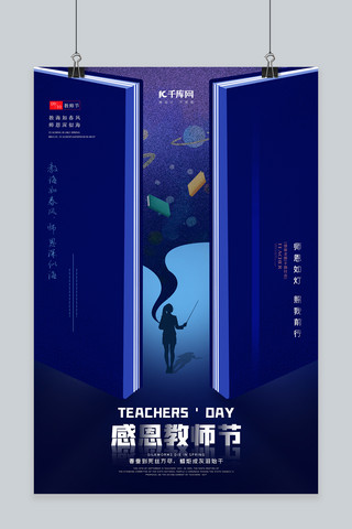 感恩教师节蓝色海报模板_感恩教师节书籍老师蓝色简约渐变创意海报