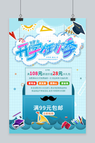 信封创意海报模板_开学季信封蓝色创意海报