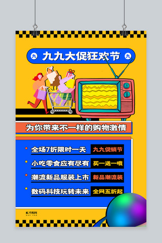 大促销人物海报模板_99大促人物黄色创意海报