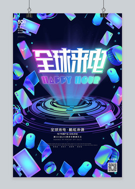 全球电子海报-全球电子海报模板-全球电子海报设计-千库网