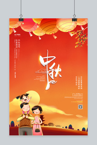 中秋节橙色创意海报