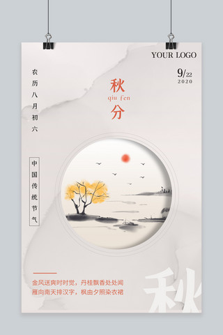 中国风秋季海报海报模板_秋分节气秋天灰色中国风简约海报