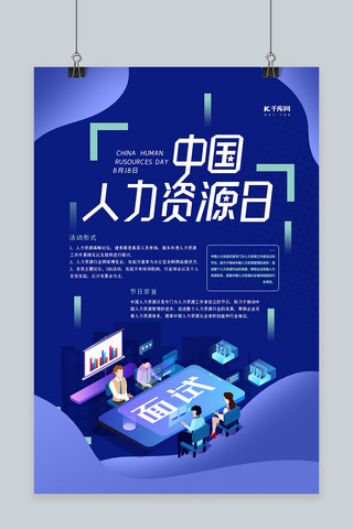 人力资源管理者海报模板_中国人力资源日蓝色简约海报