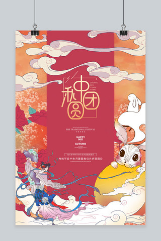 嫦娥兔子海报模板_中秋节嫦娥兔子红色创意海报