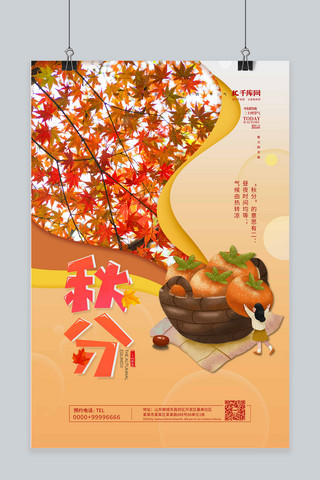秋分季节海报模板_秋分树叶黄色简约海报