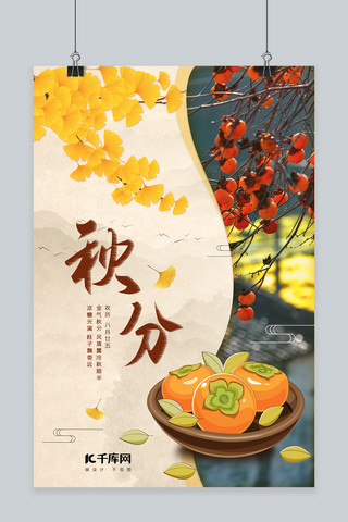 秋分银杏叶黄色简约海报