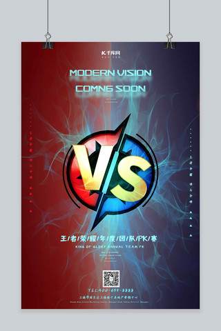 游戏赛海报-游戏赛海报模板-游戏赛海报设计-千库网