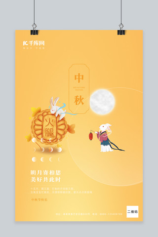 兔子中秋月饼海报模板_中秋月饼，兔子，月亮黄色中国风海报