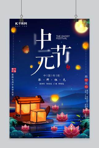 中元节祭祖海报模板_中元节祭祖蓝色中国风海报