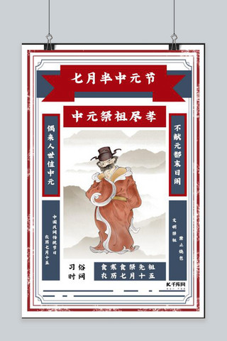 中元节祭祖红蓝色复古风海报