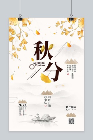 中国秋分海报模板_秋风秋分标题字橙色中国风海报