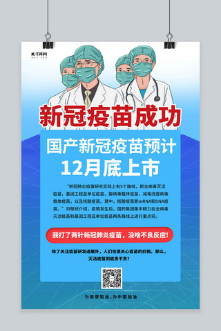 疫苗安全疫苗新冠疫苗冷色系简约海报