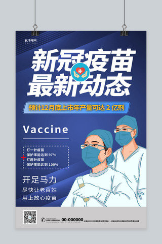 防疫安全宣传海报模板_疫苗安全疫苗冷色系简约海报