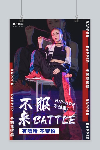 中国新说唱hiphop紫色创意海报