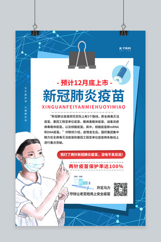 新冠疫苗宣传海报模板_疫苗新冠疫苗蓝色系简约海报