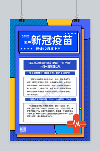 疫苗注射海报模板_新冠疫苗疫苗上市蓝色卡通海报