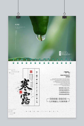 寒露节气插画海报模板_寒露节气露水绿色中国风海报
