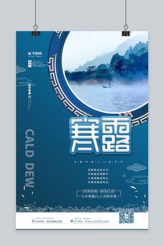 寒露节气插画海报模板_寒露节气风景蓝色中国风海报