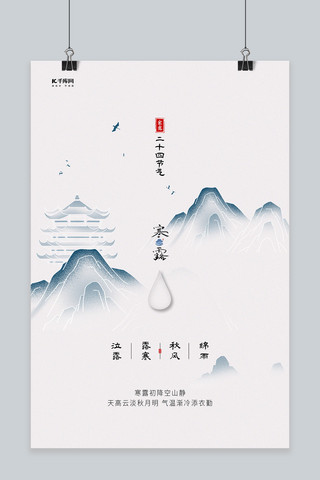 寒露山灰色古典海报