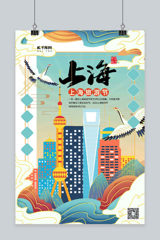 旅游国潮风海报模板_旅游上海旅游节浅色系国潮风海报