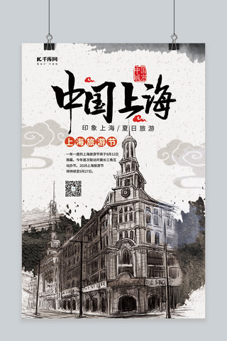 中国国庆节海报海报模板_旅游上海旅游节浅色系中国风海报