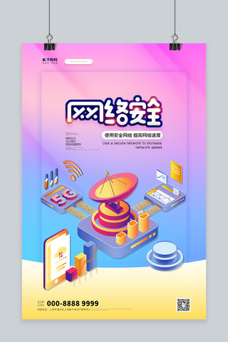 网络安全手机蓝色创意海报