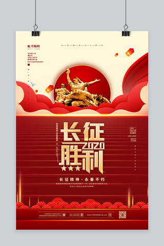 长征胜利84周年红色简约海报