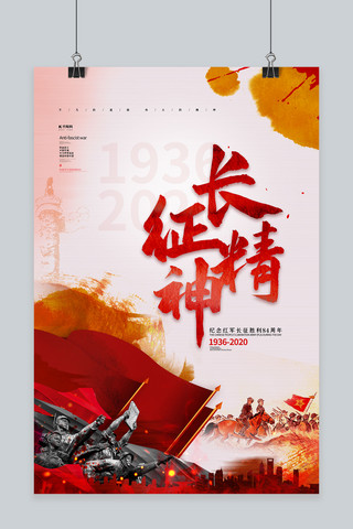 纪念红色海报模板_长征精神红色精美大气海报