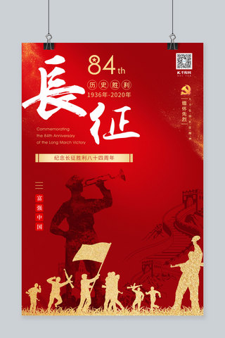 红小丫ppt海报模板_纪念长征胜利84周年吹号人物和长城红色中国风海报