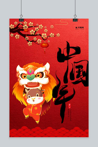 大吉新年红色中国风海报