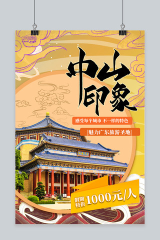 广州景点海报模板_旅游景点黄色创意海报