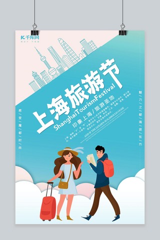 创意行李箱海报模板_上海旅行节卡通人物蓝色创意海报