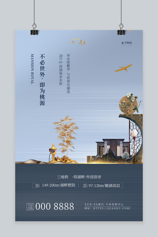 中式地产促销海报海报模板_中式地产促销蓝色中国风海报