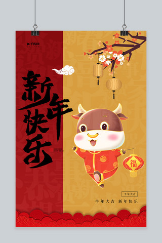 卡通红色牛海报模板_牛年大吉卡通牛红色中国风海报
