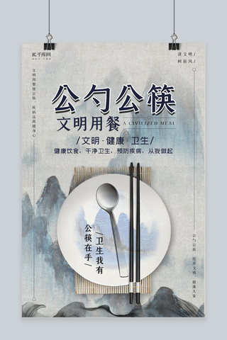 餐具自取海报模板_公勺公筷餐具灰色复古风海报