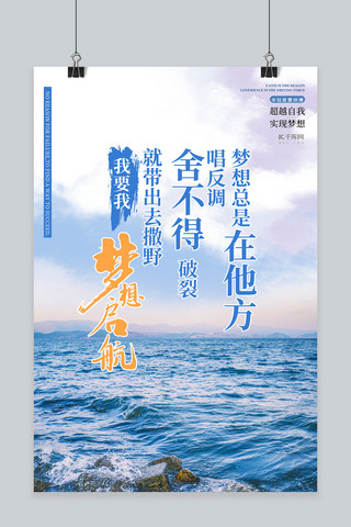 企业文化海浪蓝色简约海报